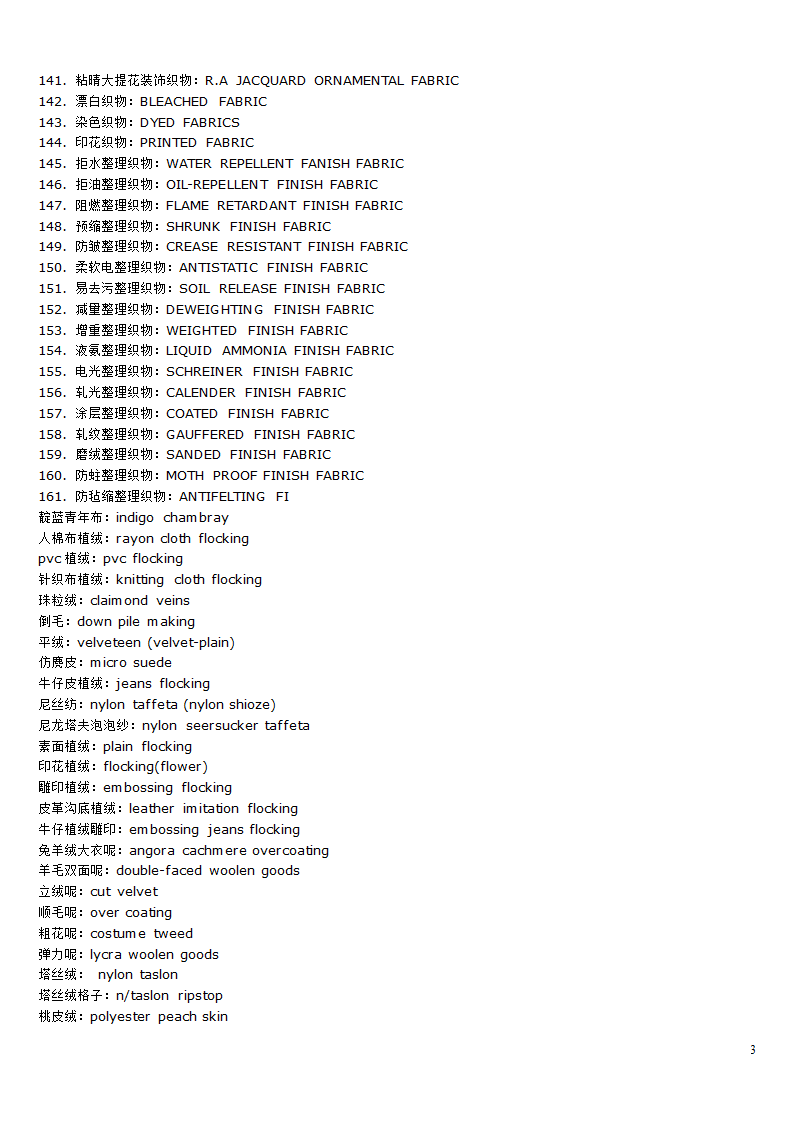 纺织面料英语词汇第3页