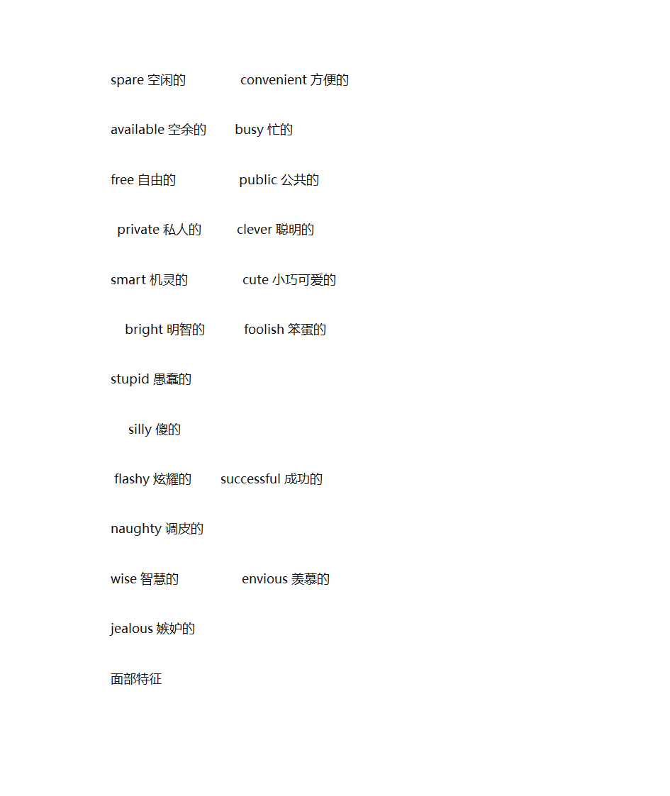 英语外貌描写词汇第11页