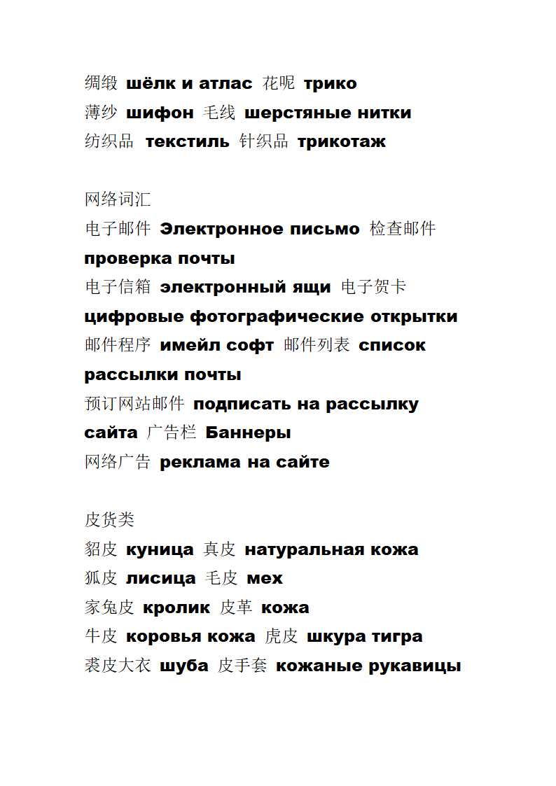 服装类俄语词汇和日用品俄语词汇第2页