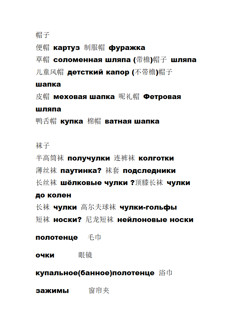 服装类俄语词汇和日用品俄语词汇第3页