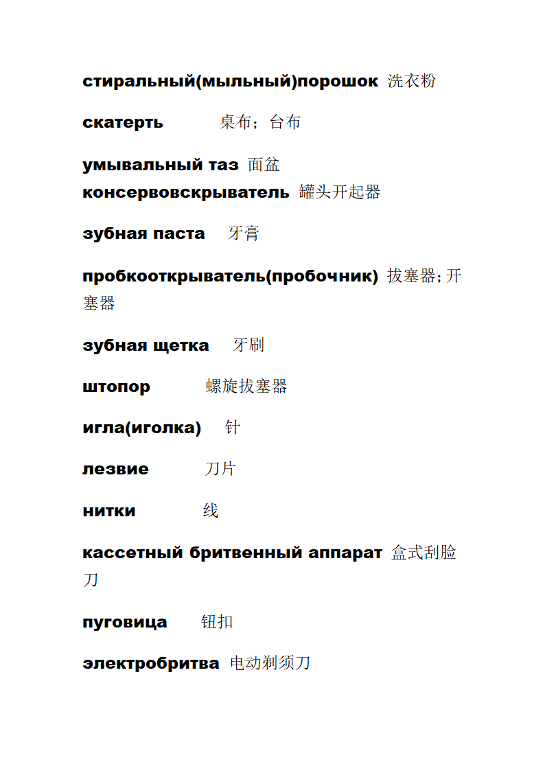 服装类俄语词汇和日用品俄语词汇第5页