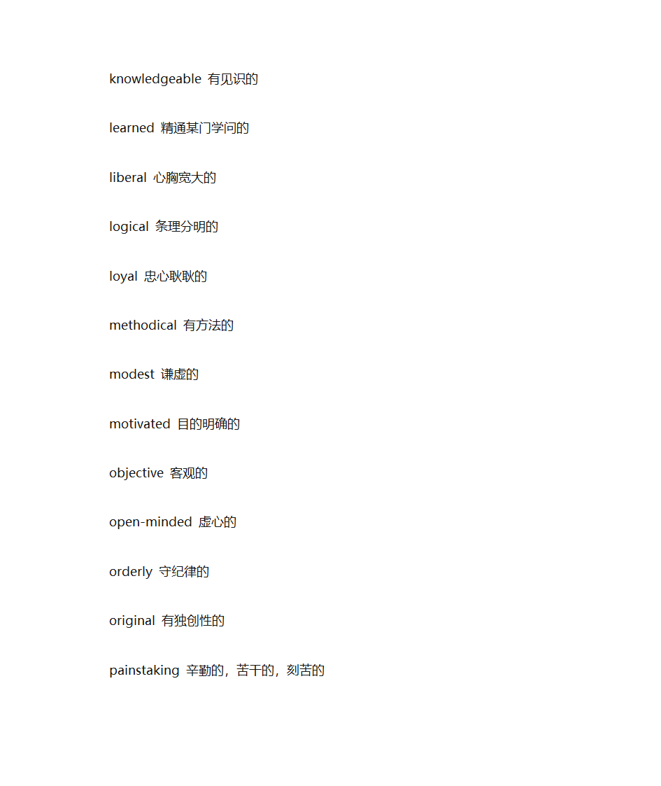 描写人物的单词第6页