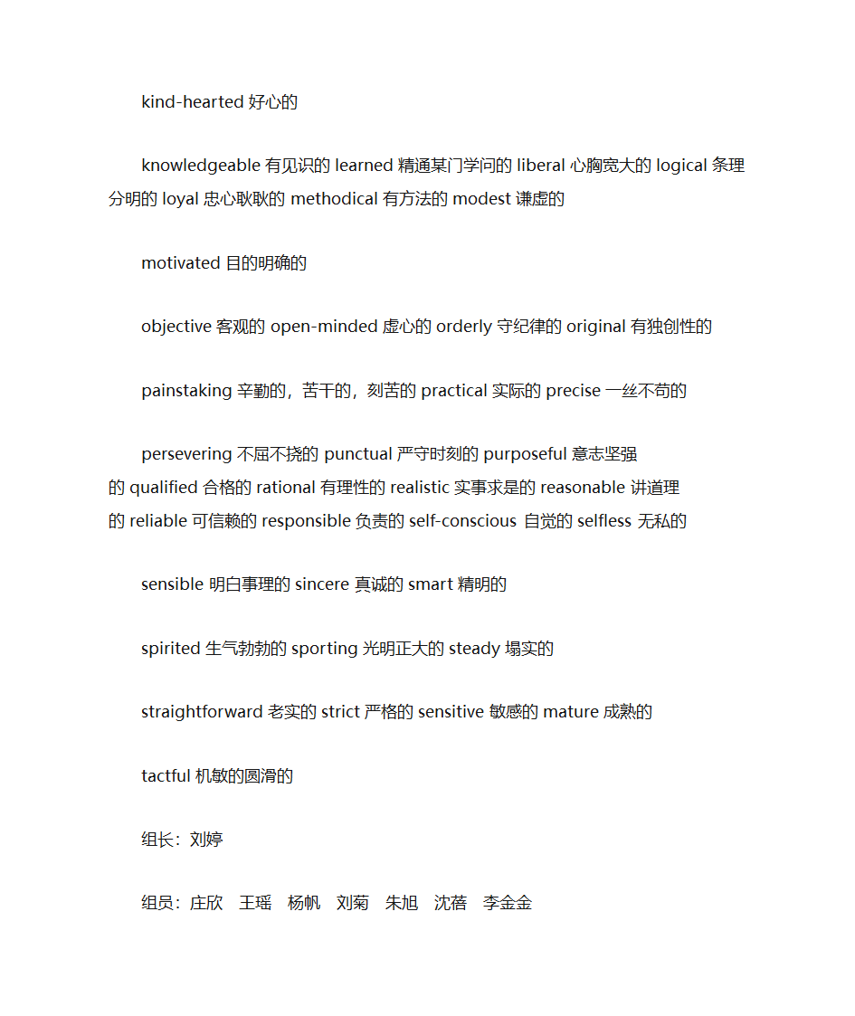 描写人物的单词第29页