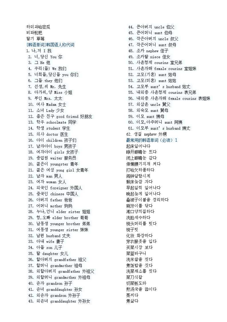 常用韩语单词--实用篇第2页