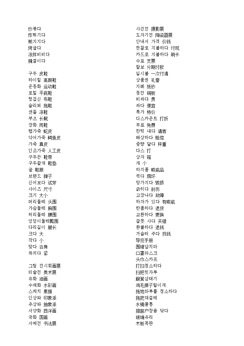 常用韩语单词--实用篇第3页