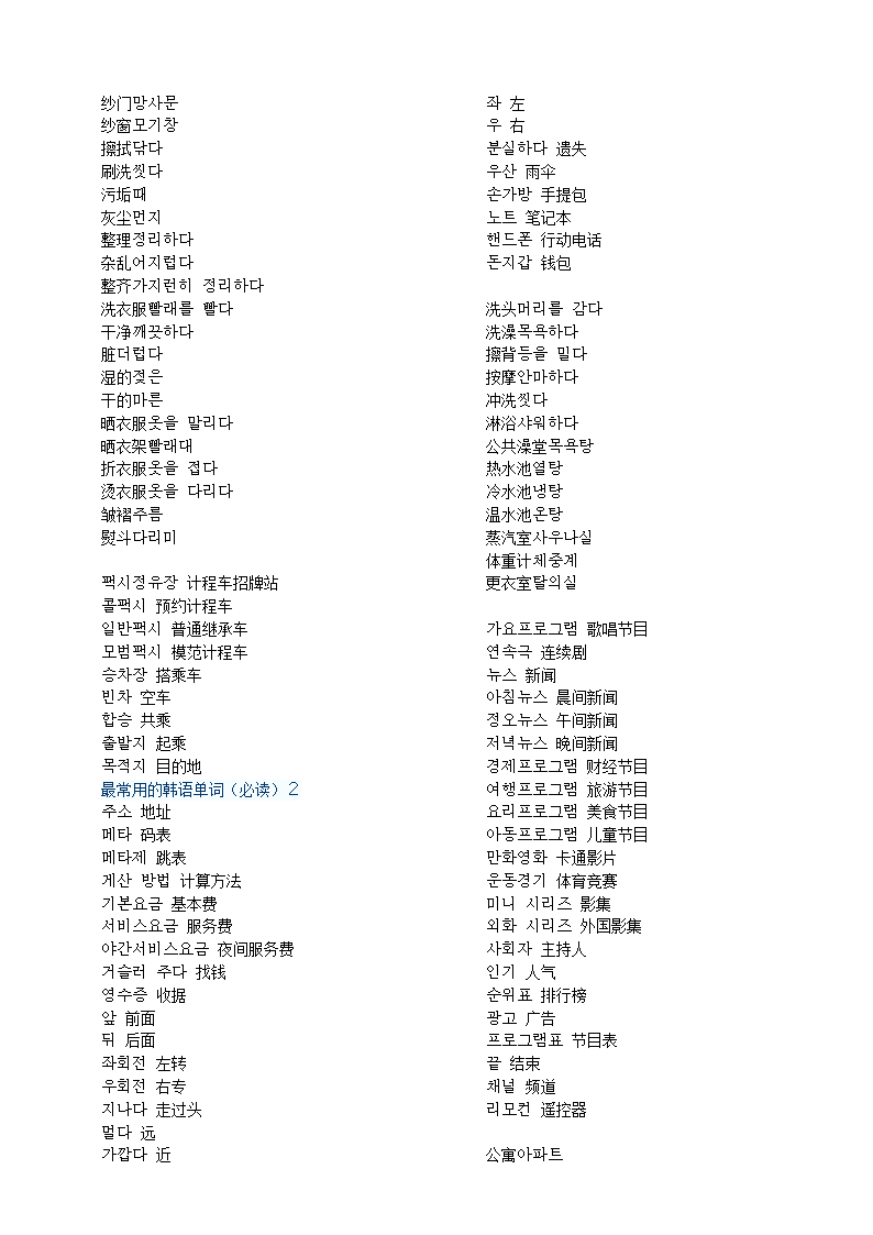 常用韩语单词--实用篇第4页