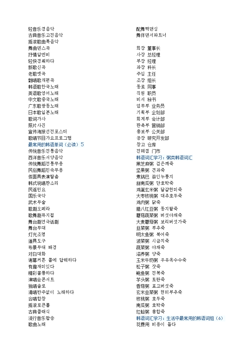 常用韩语单词--实用篇第6页