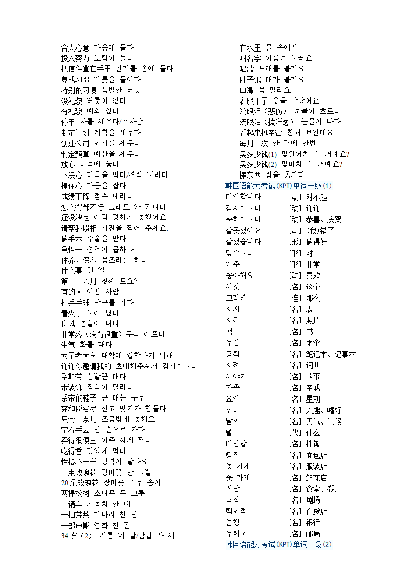 常用韩语单词--实用篇第7页