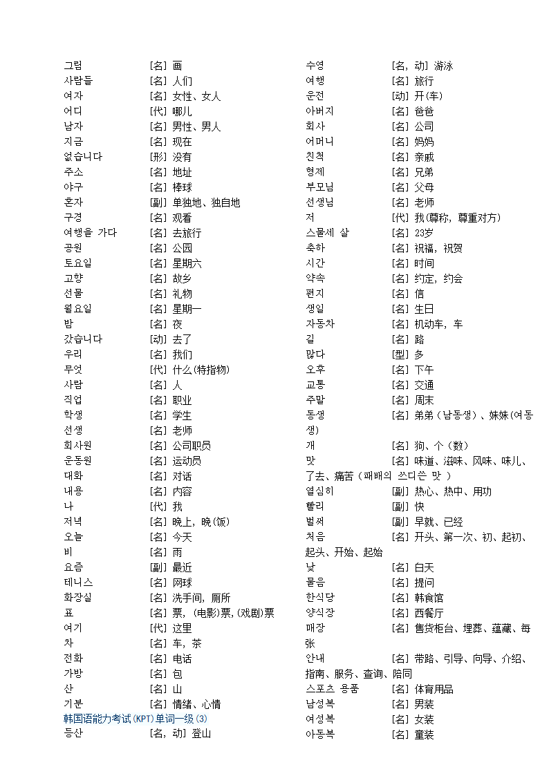 常用韩语单词--实用篇第8页