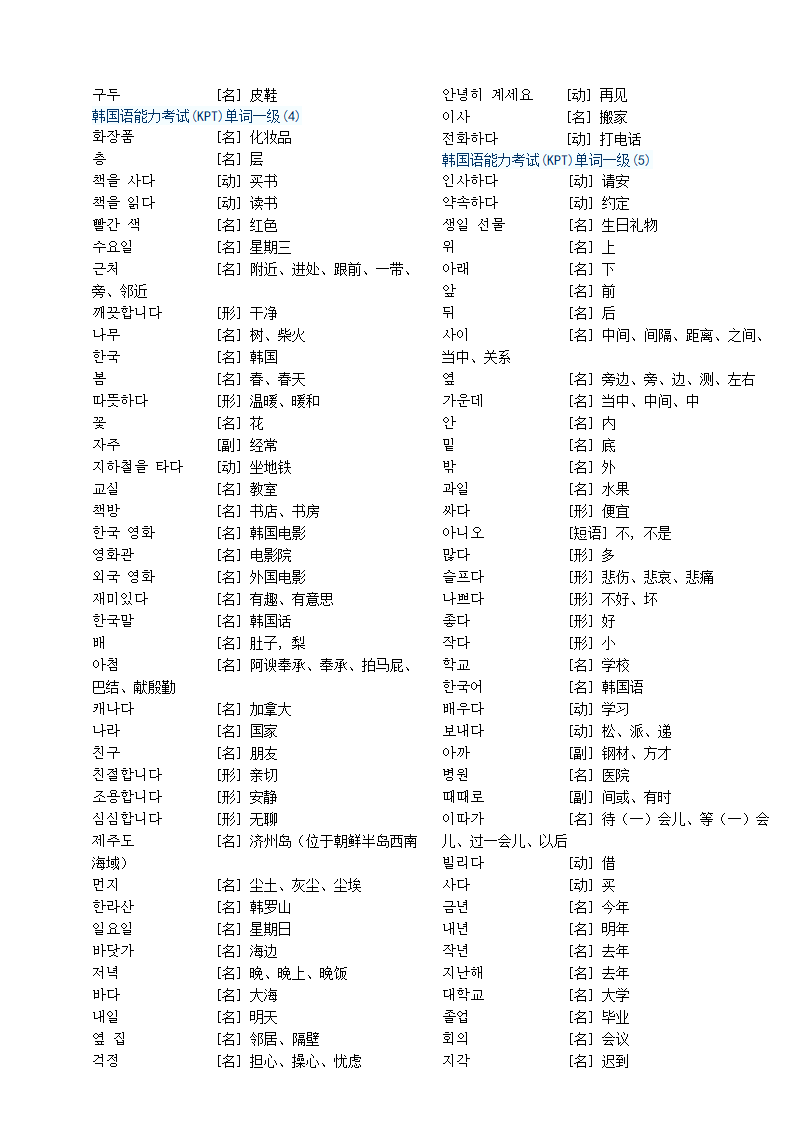 常用韩语单词--实用篇第9页