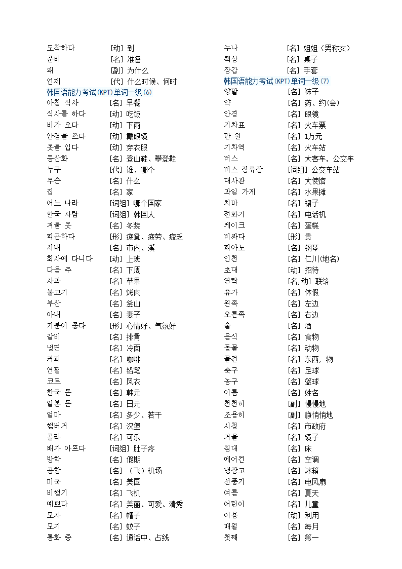 常用韩语单词--实用篇第10页