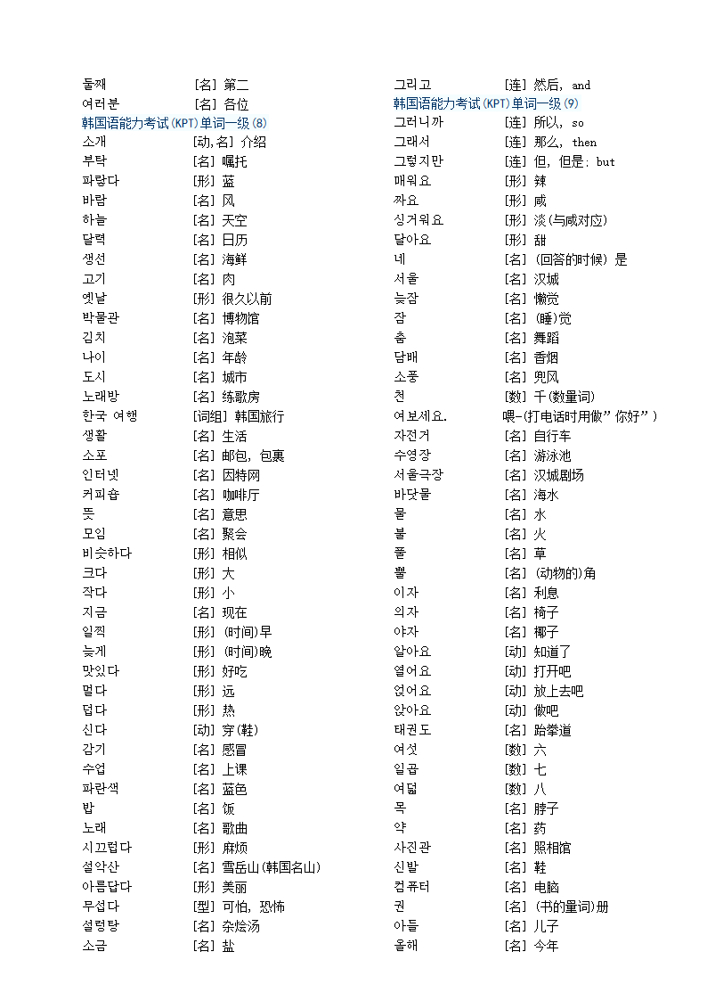 常用韩语单词--实用篇第11页