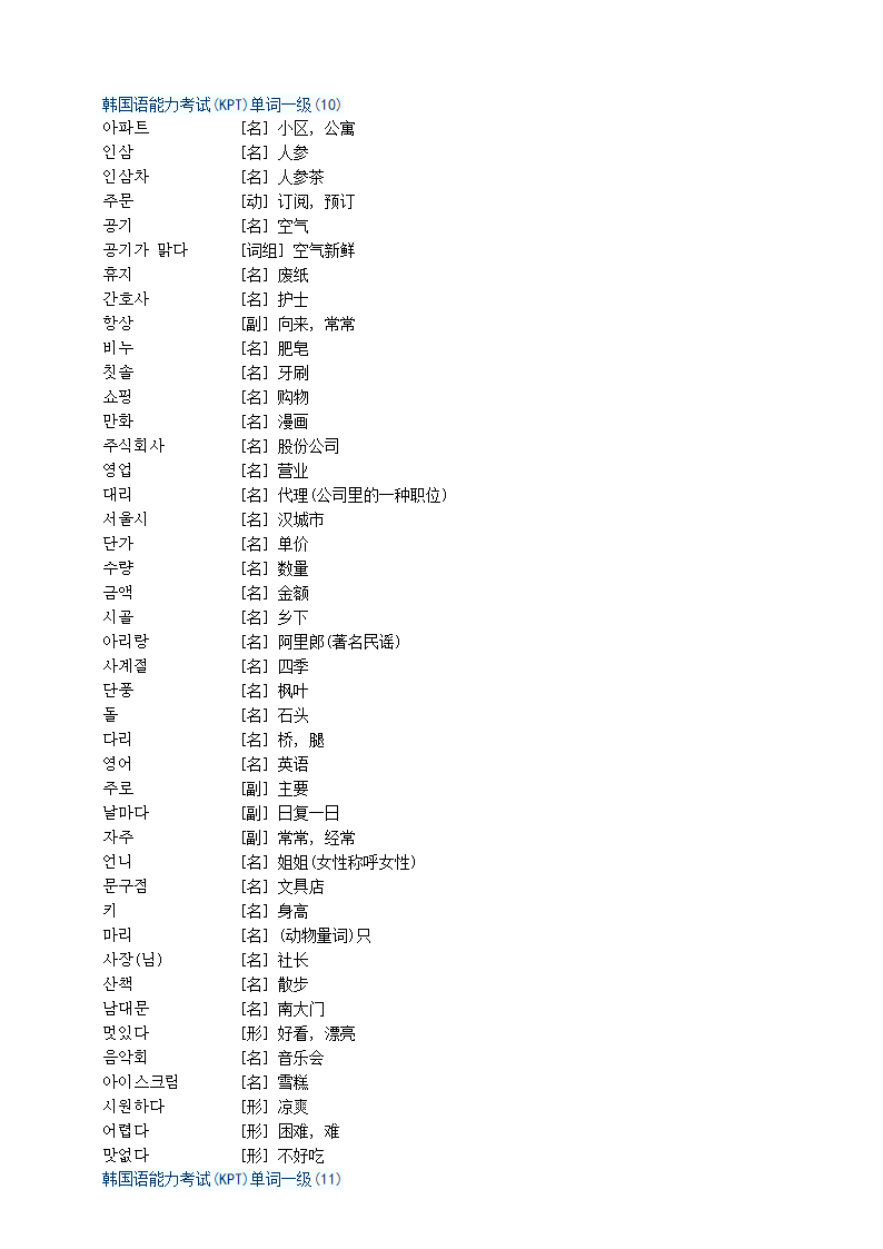 常用韩语单词--实用篇第12页