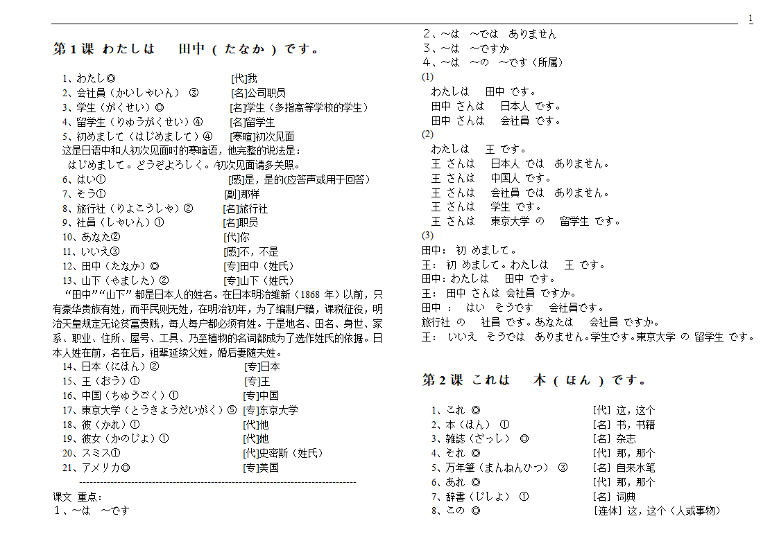 初级标准日本语单词第1页