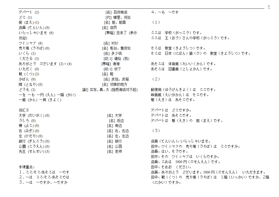 初级标准日本语单词第3页