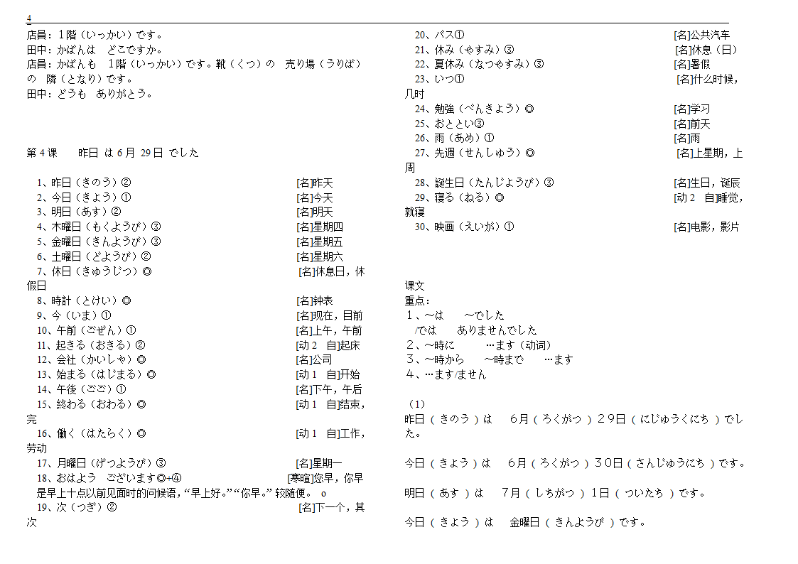 初级标准日本语单词第4页