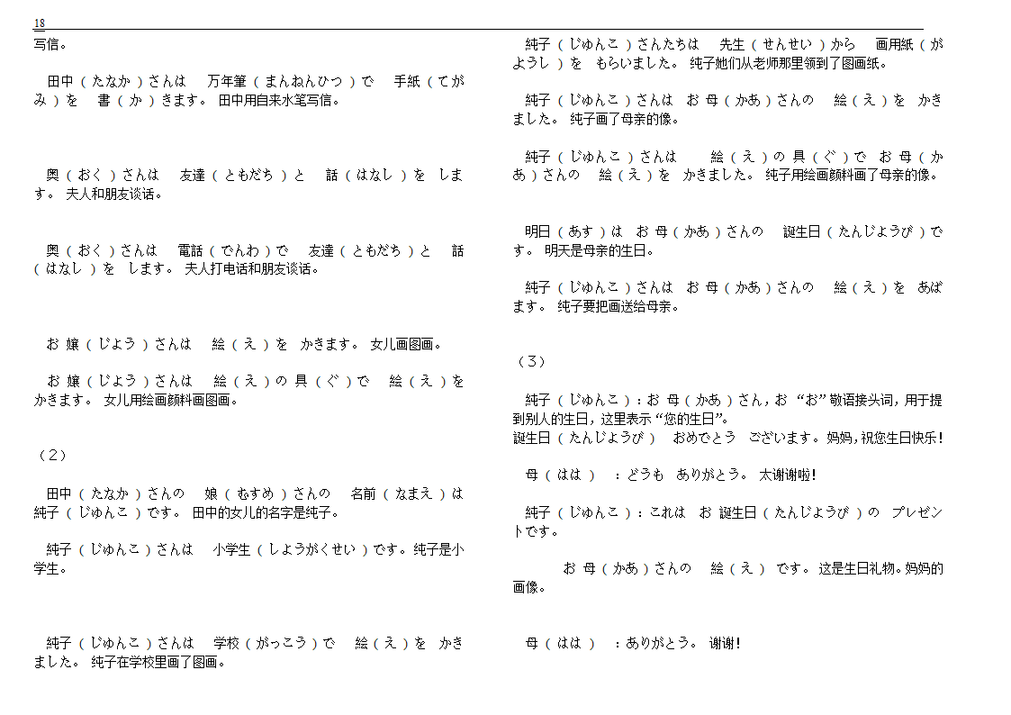 初级标准日本语单词第18页