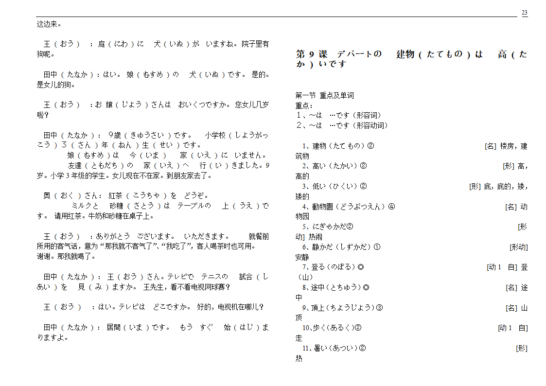 初级标准日本语单词第23页