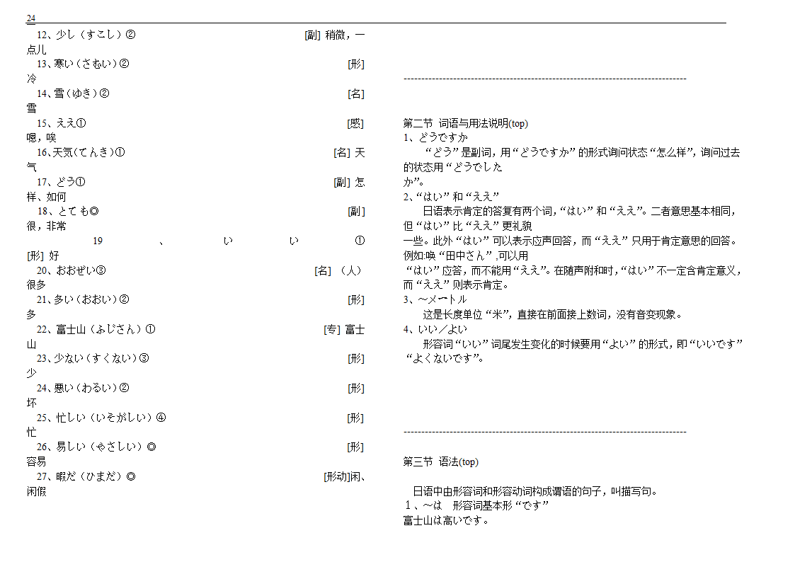 初级标准日本语单词第24页