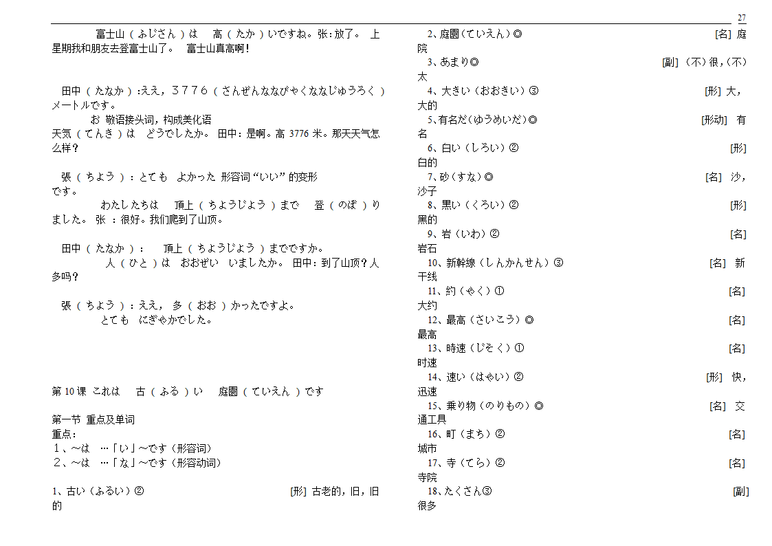 初级标准日本语单词第27页