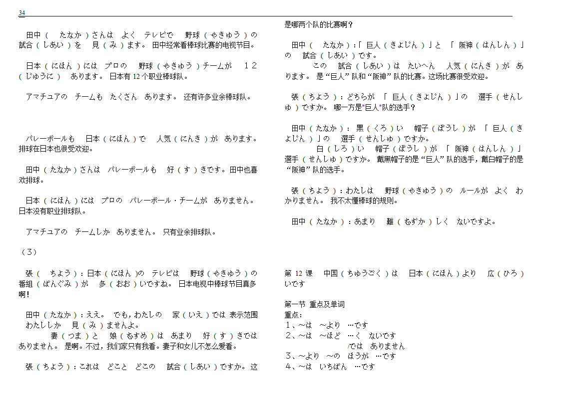 初级标准日本语单词第34页