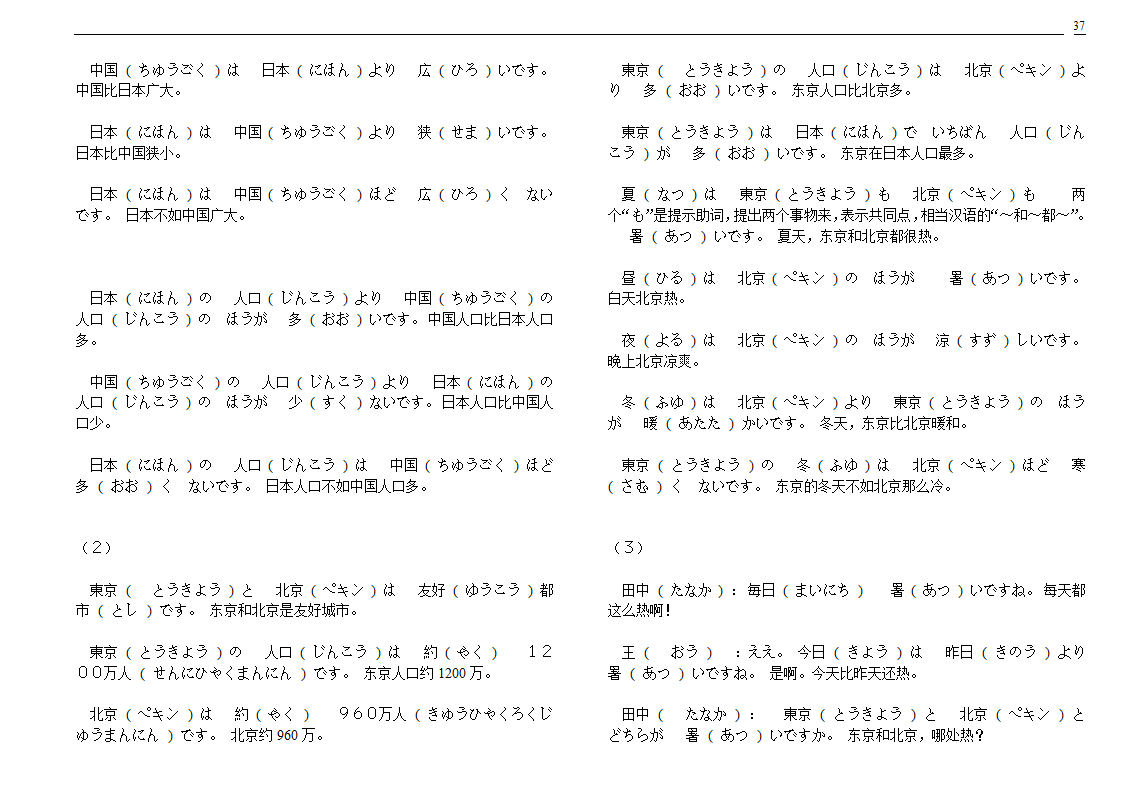 初级标准日本语单词第37页