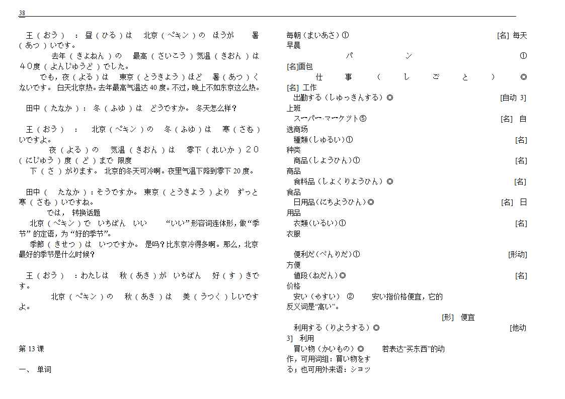 初级标准日本语单词第38页