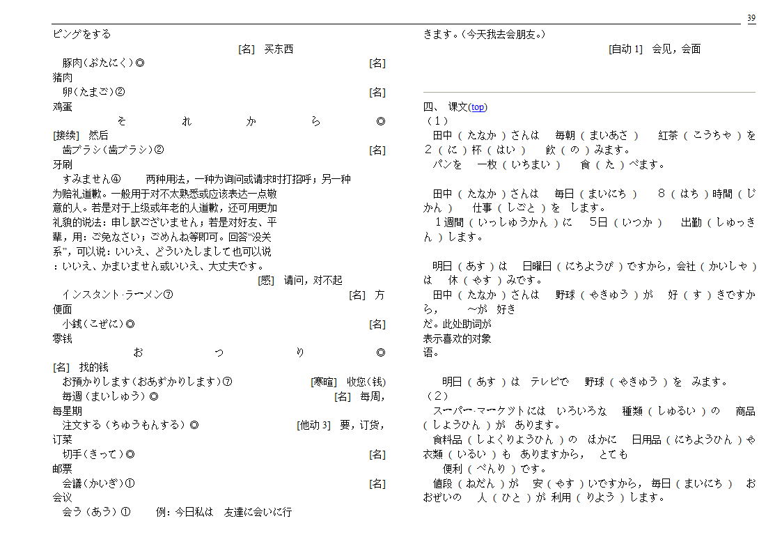 初级标准日本语单词第39页