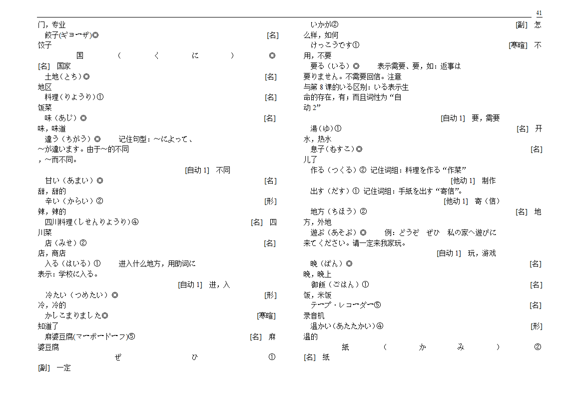 初级标准日本语单词第41页