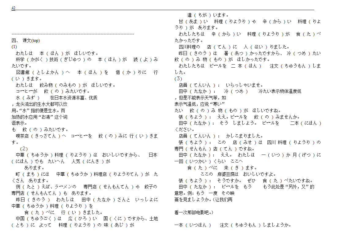 初级标准日本语单词第42页