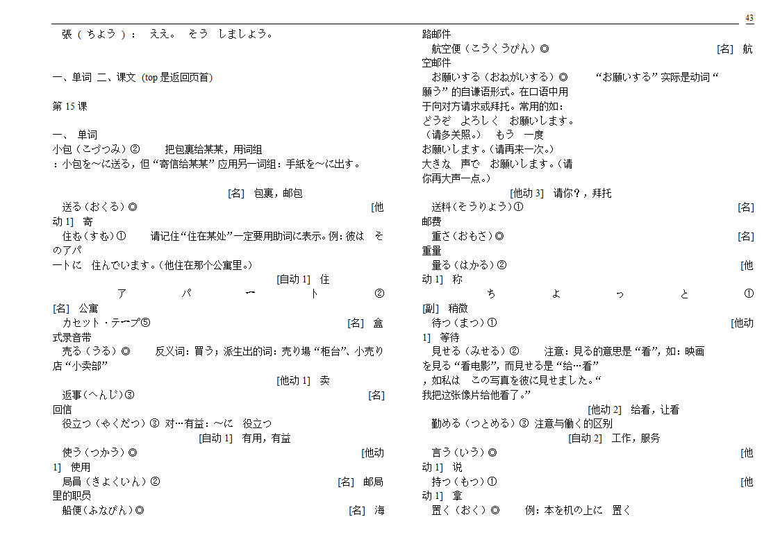 初级标准日本语单词第43页