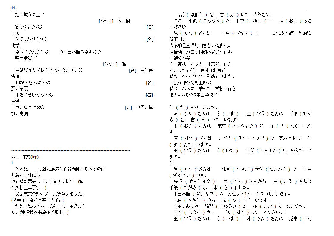 初级标准日本语单词第44页