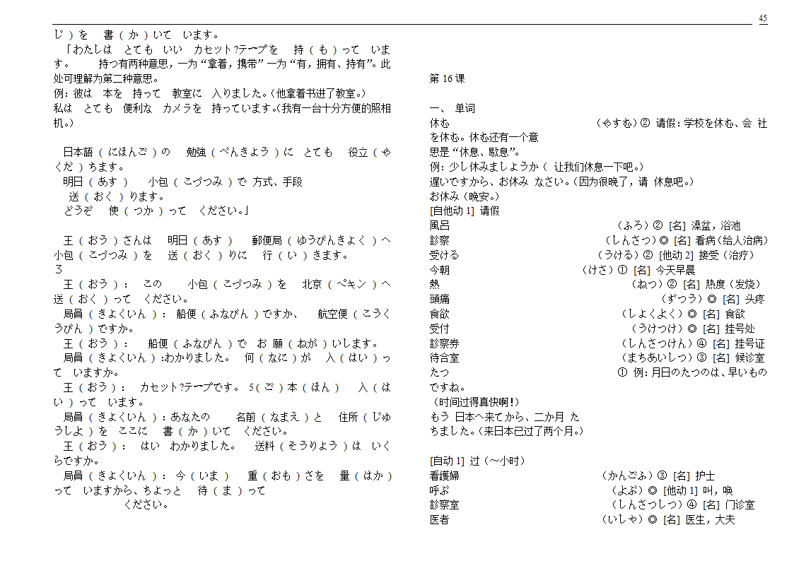 初级标准日本语单词第45页