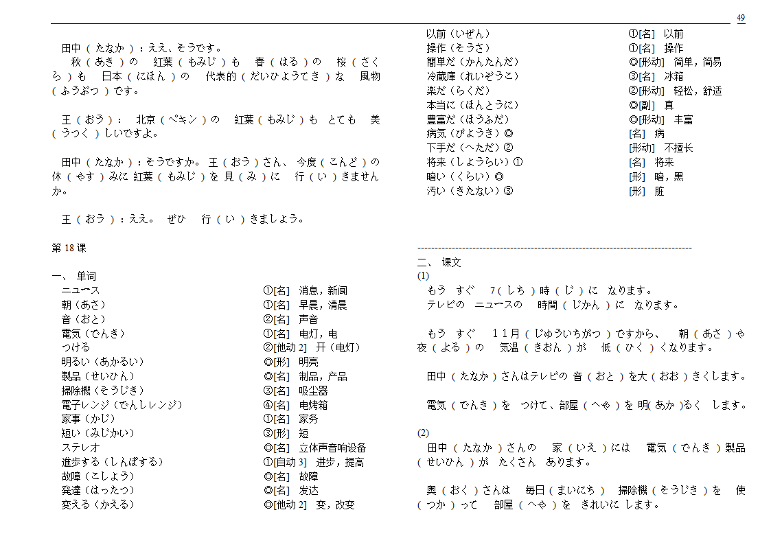 初级标准日本语单词第49页