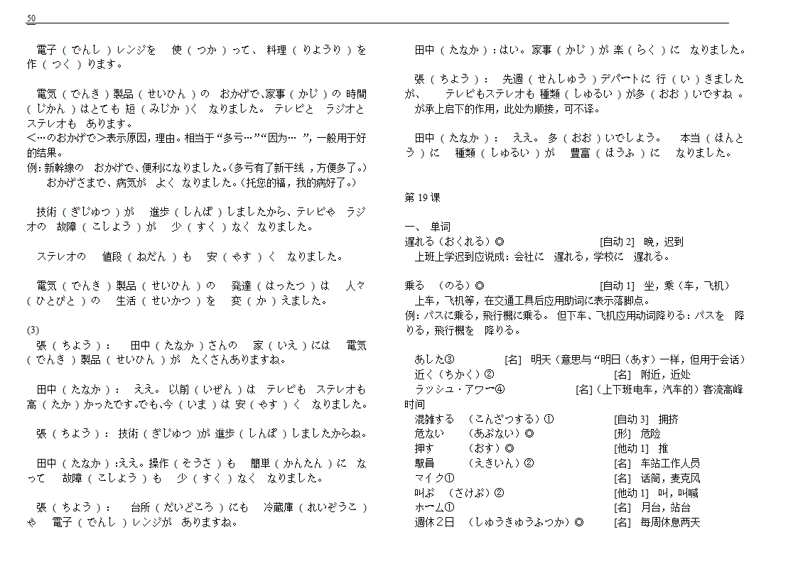 初级标准日本语单词第50页