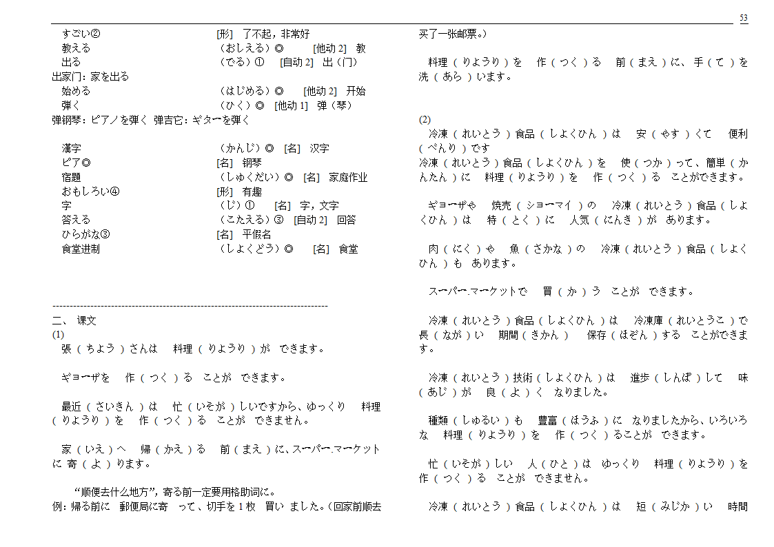 初级标准日本语单词第53页