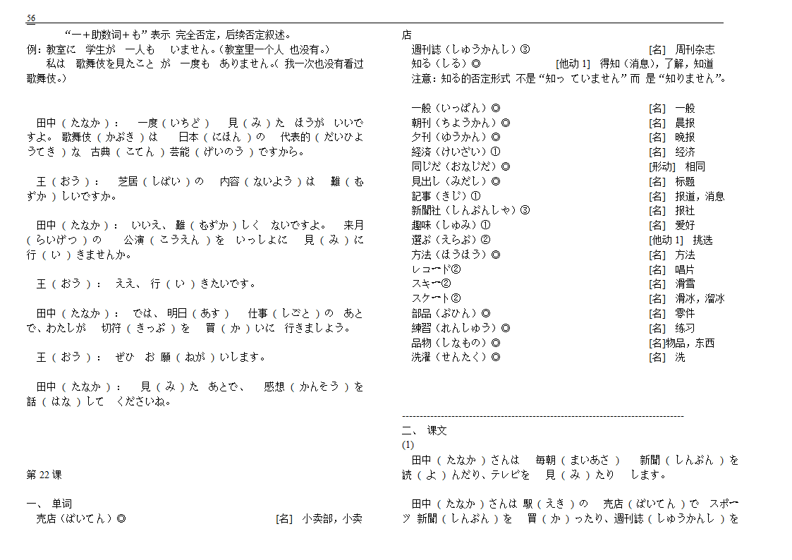 初级标准日本语单词第56页