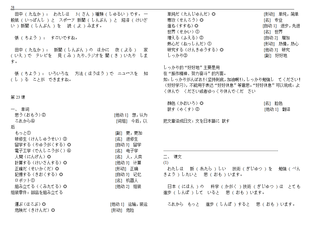 初级标准日本语单词第58页