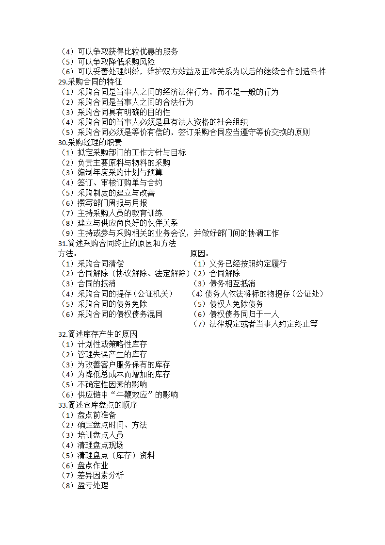 采购知识点整理第5页