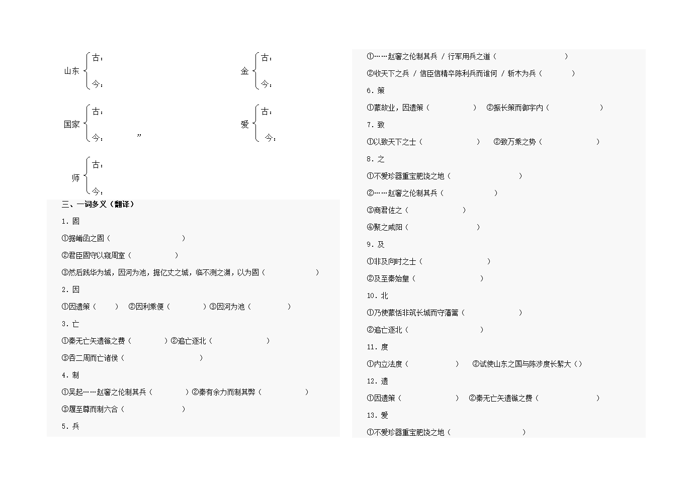 过秦论知识点归纳第6页