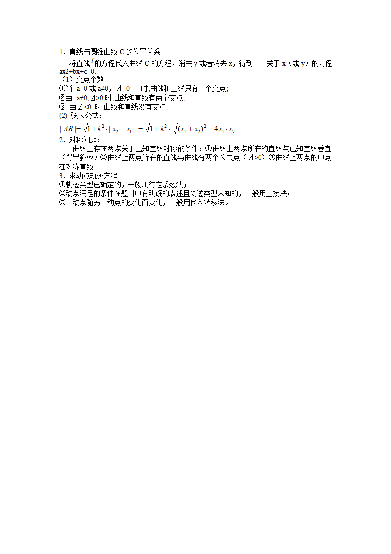 圆锥曲线知识点汇总第3页