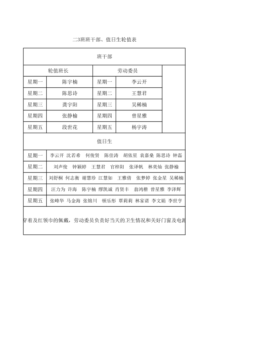 班干值日表第1页