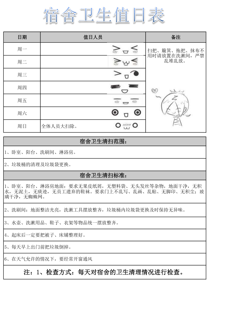 宿舍卫生值日表第1页