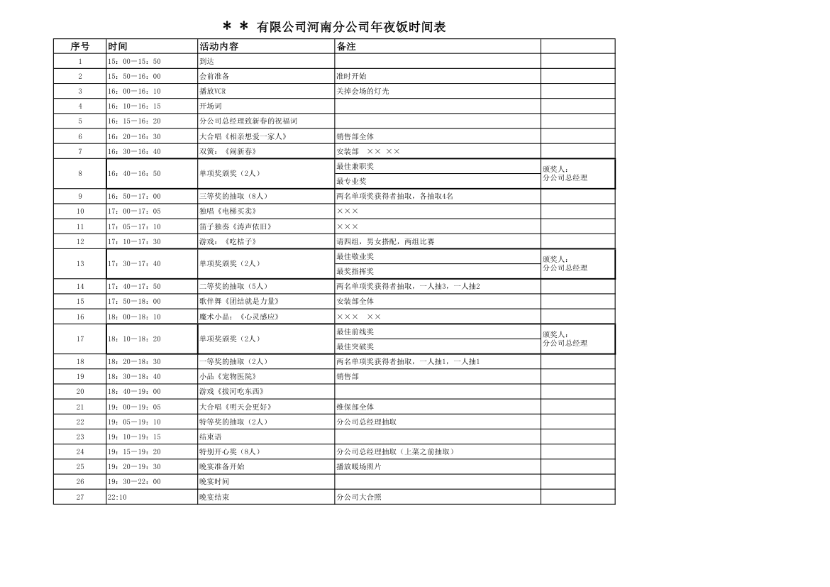 年会时间表第1页