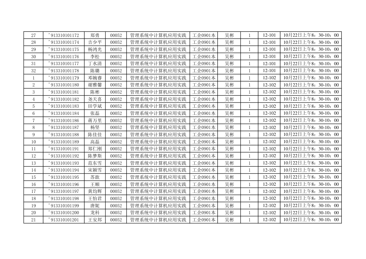 2012年10月实践座位表第2页