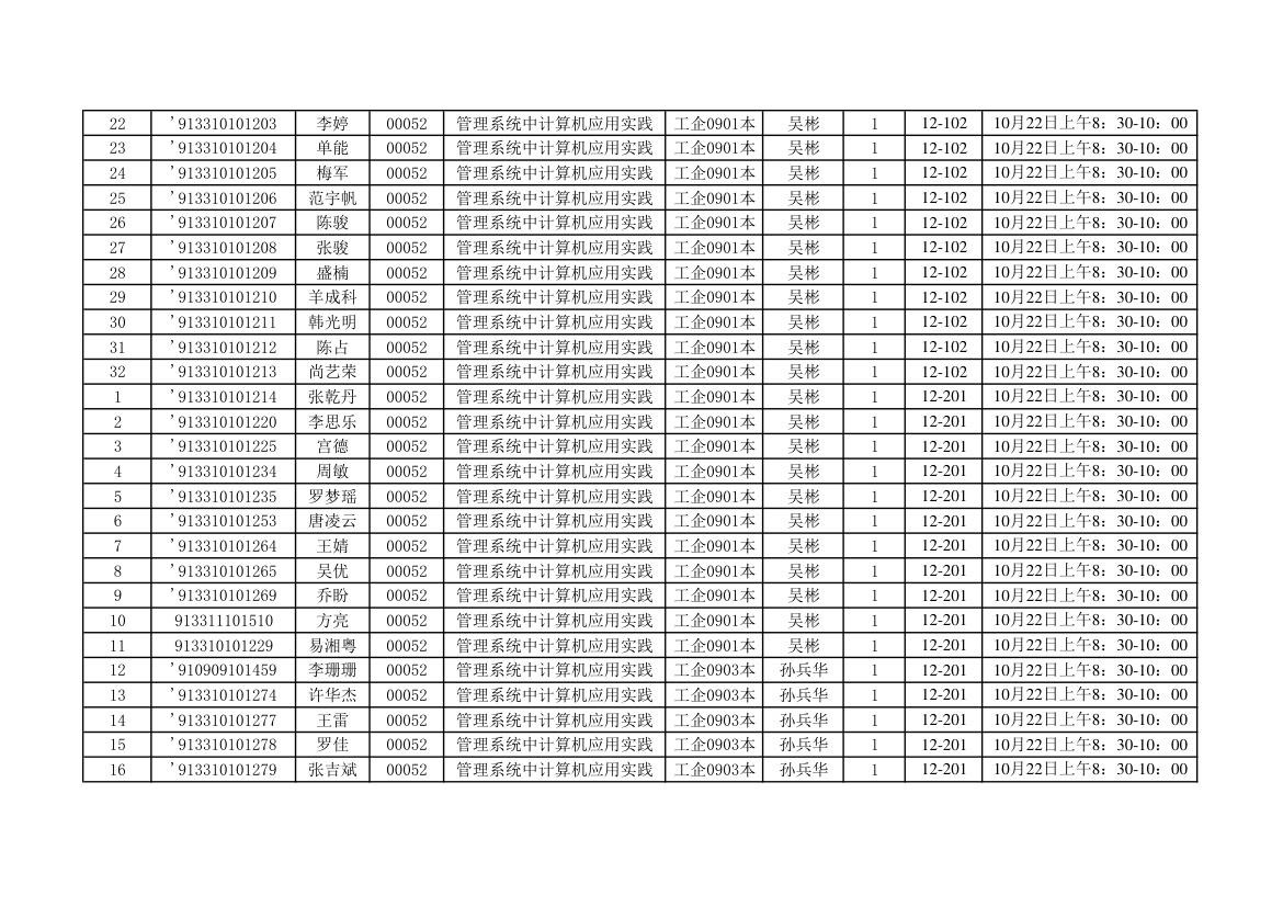 2012年10月实践座位表第3页