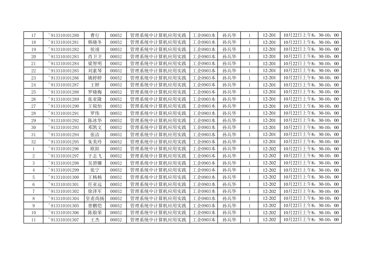 2012年10月实践座位表第4页