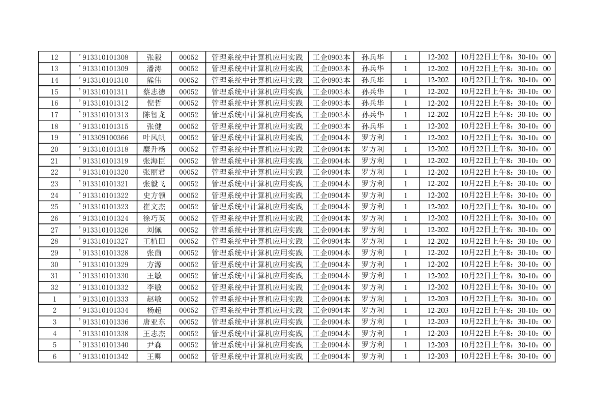 2012年10月实践座位表第5页