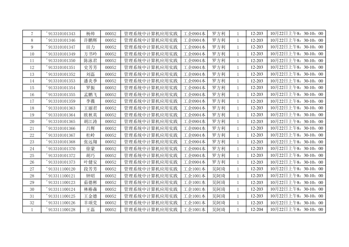 2012年10月实践座位表第6页