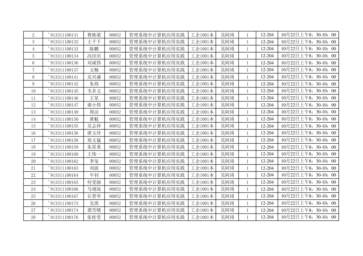 2012年10月实践座位表第7页